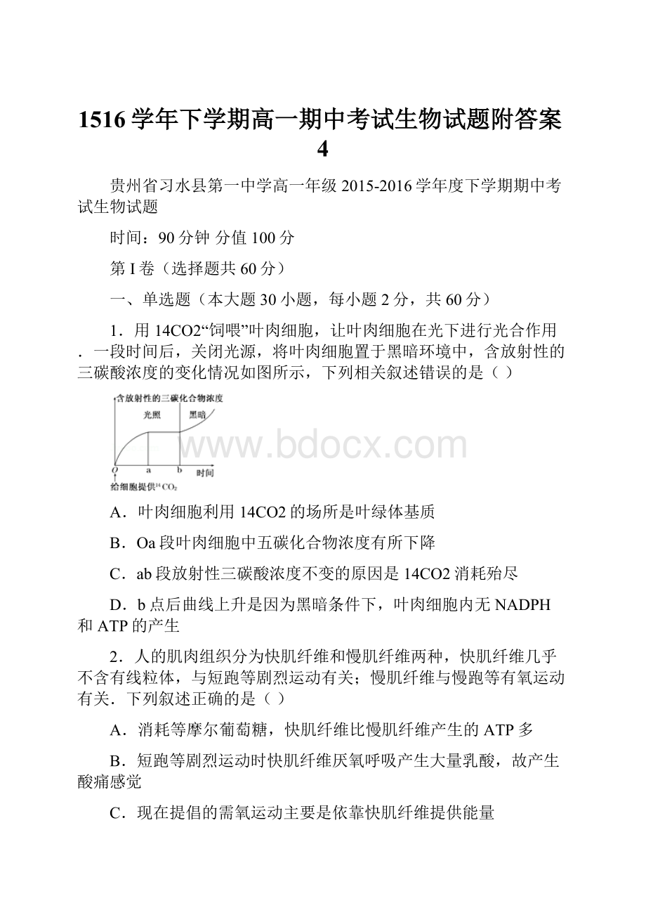 1516学年下学期高一期中考试生物试题附答案4.docx_第1页