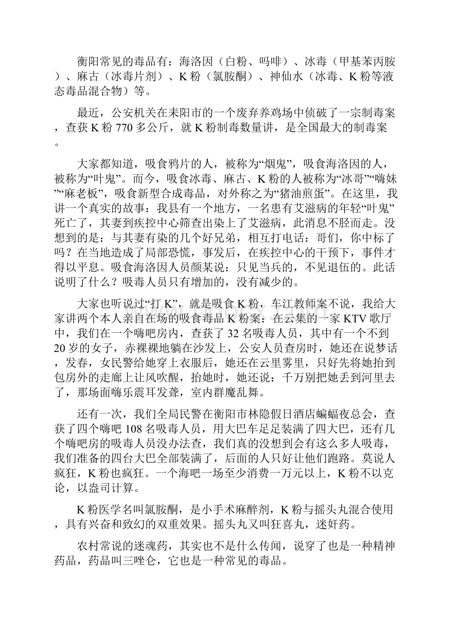 专讲稿 毒品是万恶之源1026.docx_第2页