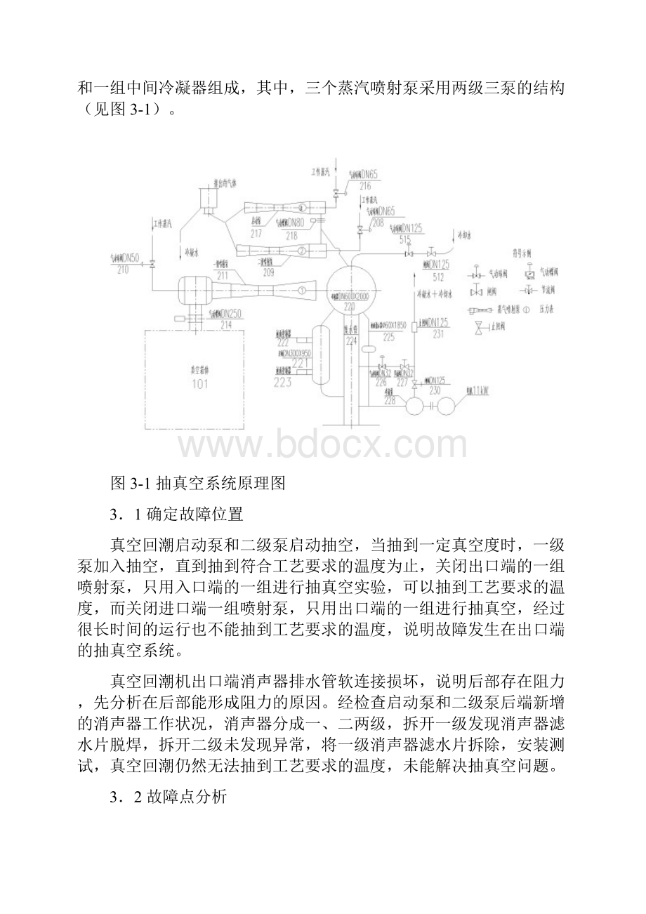 真空会潮论文.docx_第3页