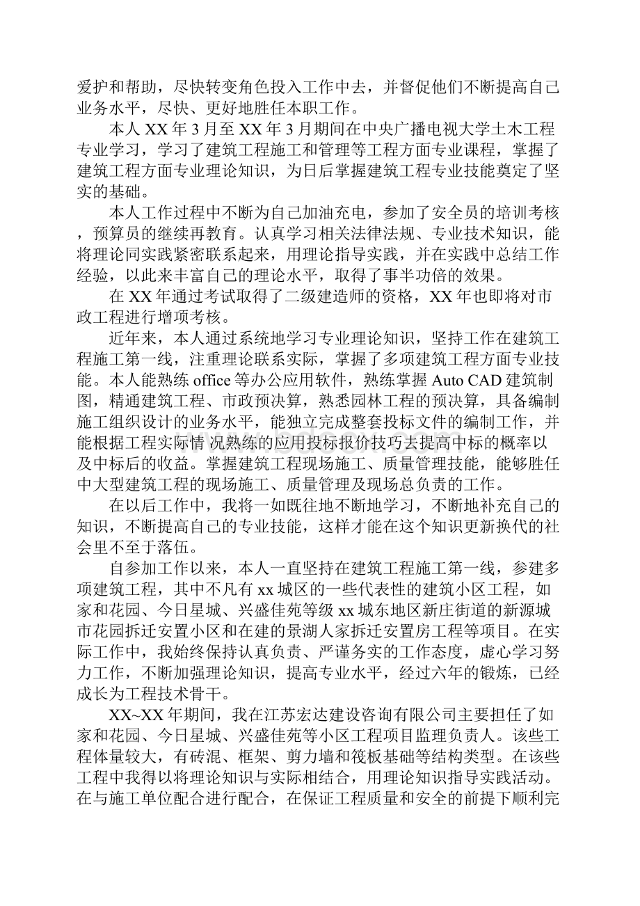 工程师个人的工作总结.docx_第2页