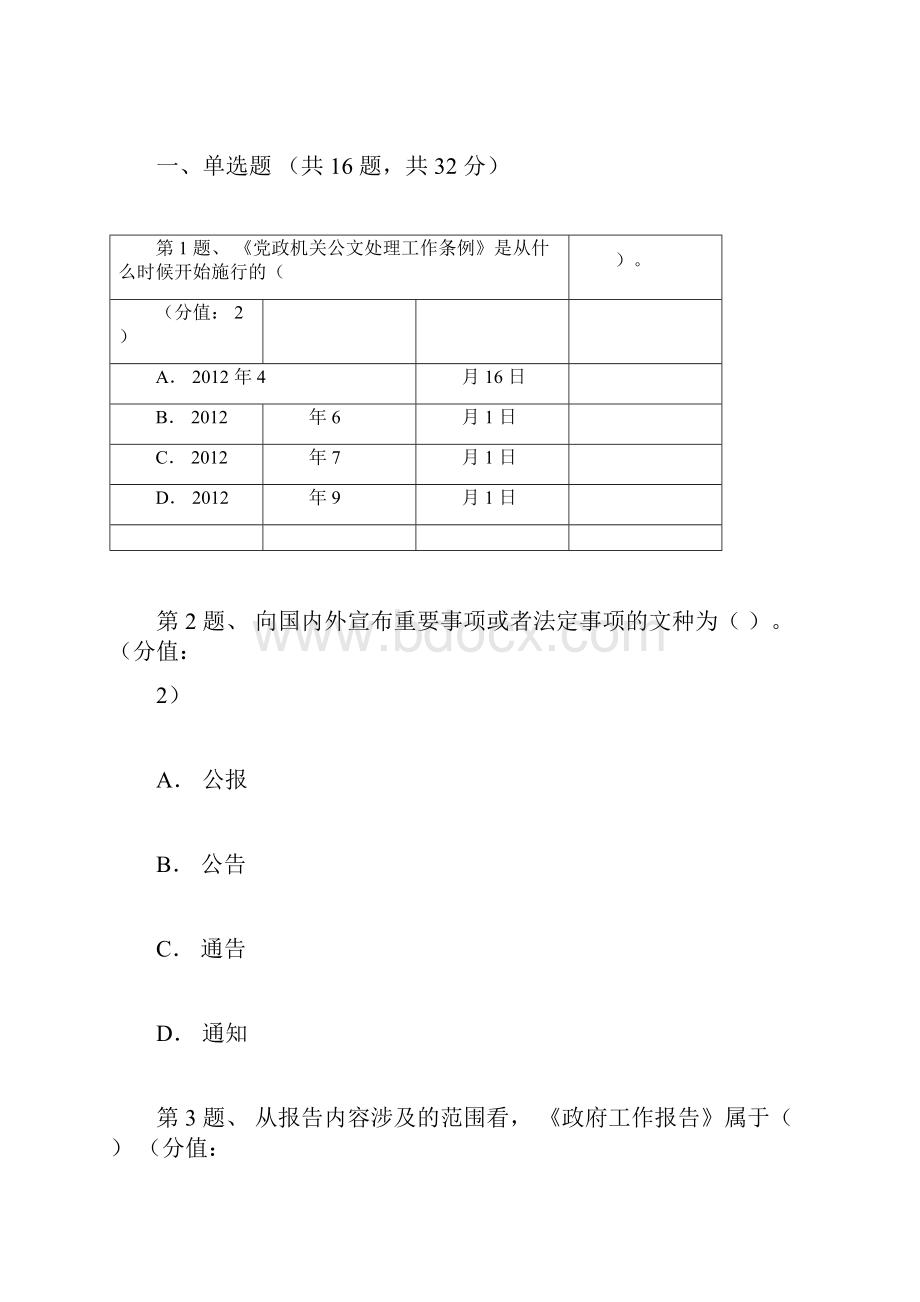 文件管理岗位培训网上考试答案要点.docx_第3页