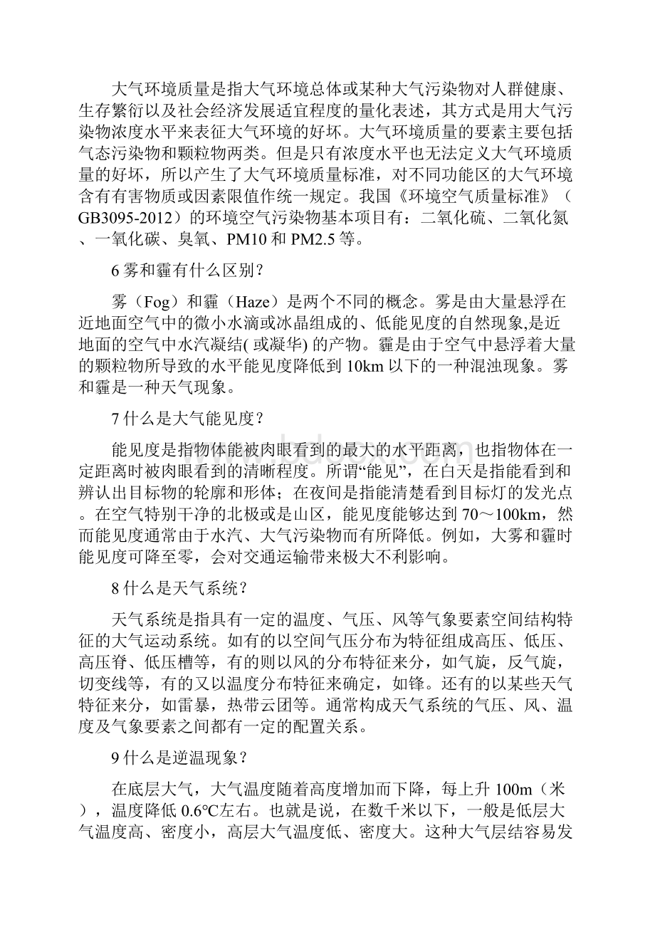 贵州省百万公众网络学习工程科普知识资料.docx_第2页