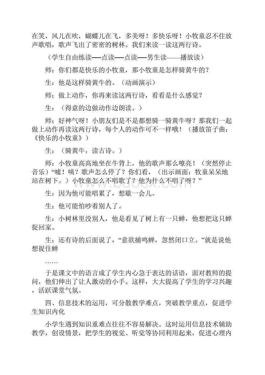 技术在教学中的作用分析.docx_第3页