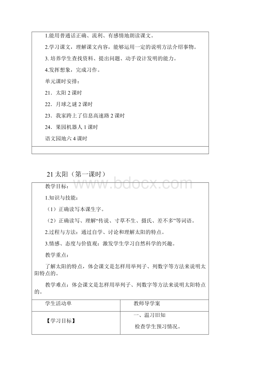 三年级下册第六单元导学案.docx_第2页