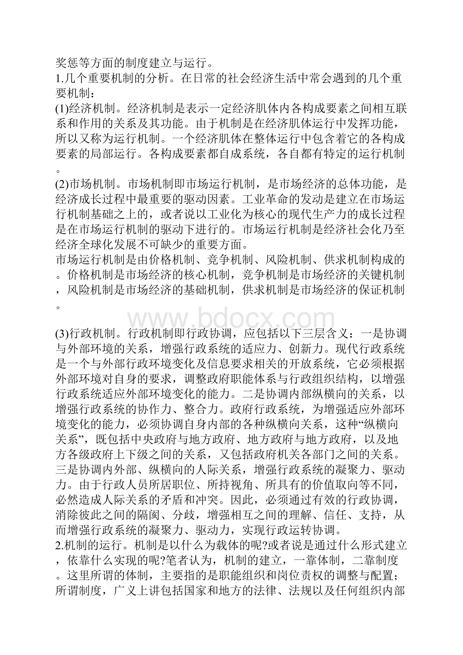 最新浅论加快京津冀区域经济金融一体化发展的协调机制探讨.docx_第3页