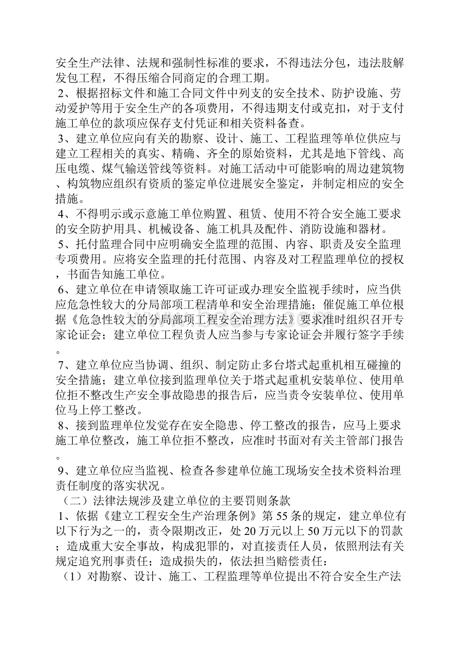 建设工程安全监督交底书.docx_第3页