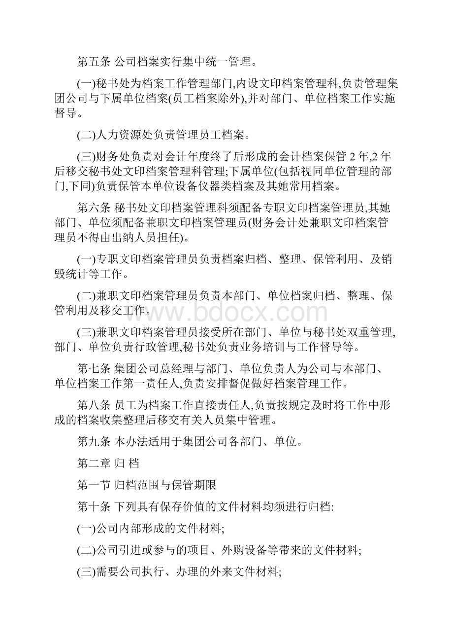 档案管理办法.docx_第2页