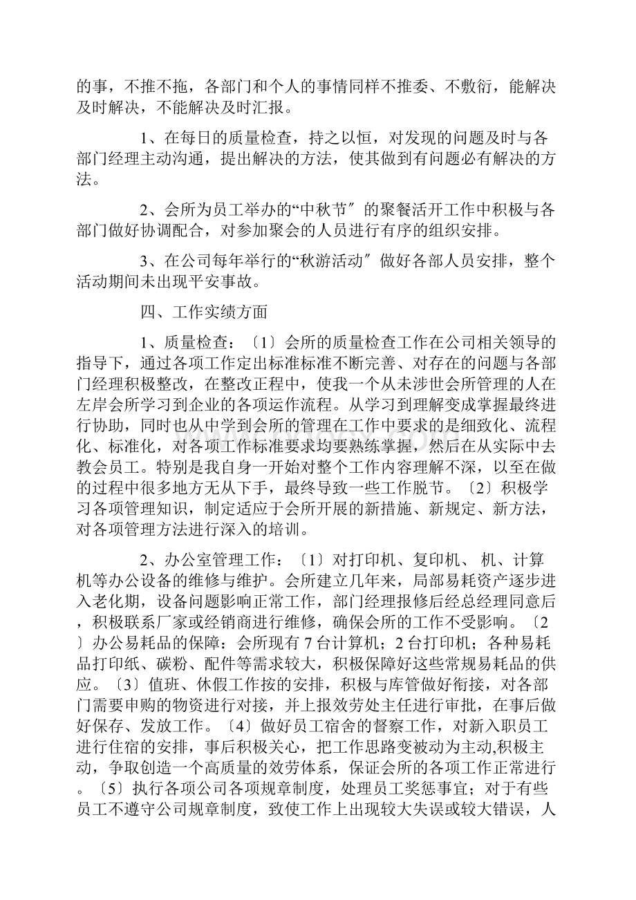 人力资源部主任年终工作总结精选.docx_第2页