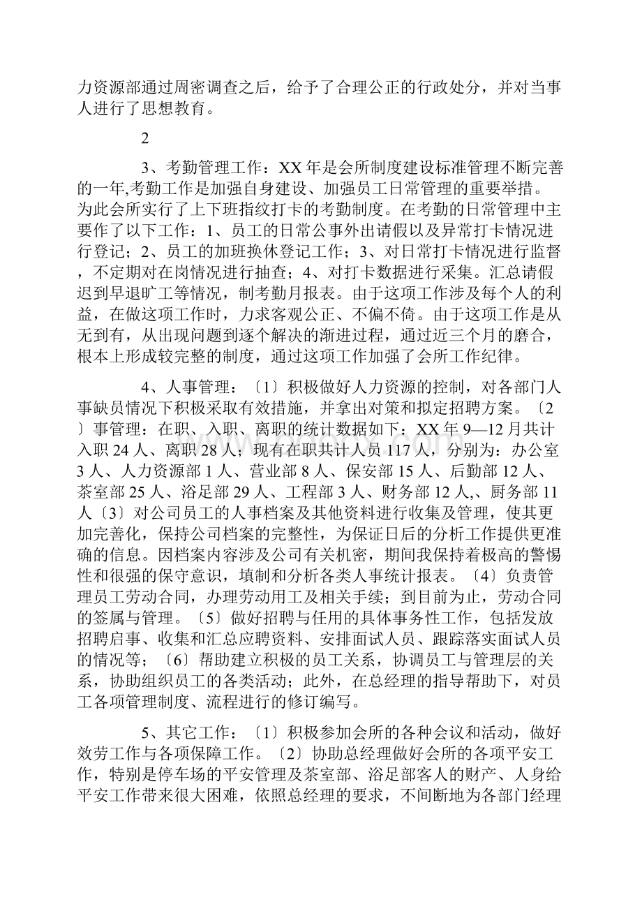 人力资源部主任年终工作总结精选.docx_第3页