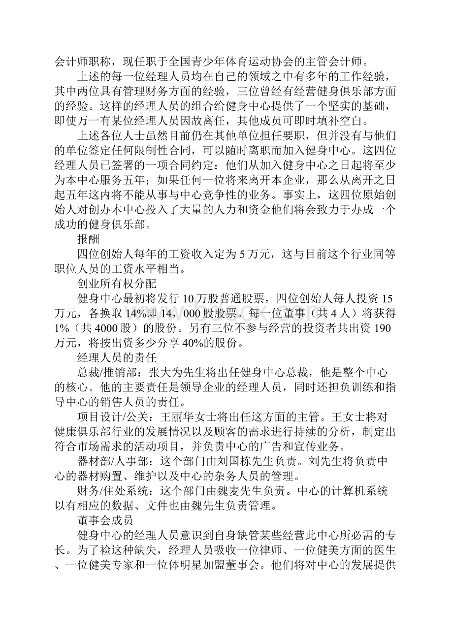 教育学习文章健身中心创业计划书.docx_第3页