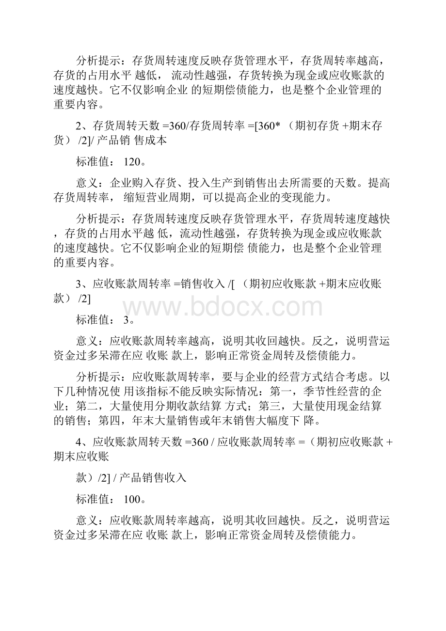 财务指标的计算与分析完整版.docx_第2页