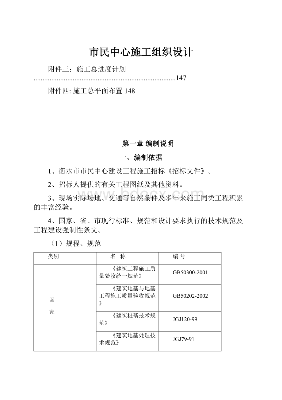 市民中心施工组织设计.docx_第1页