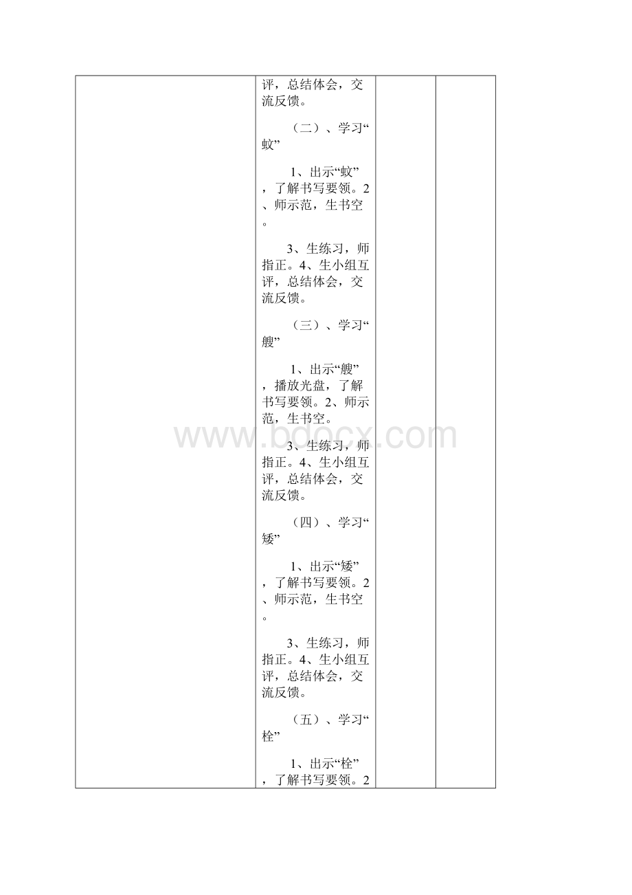 西师版四年级《小学生书法》硬笔教案.docx_第2页