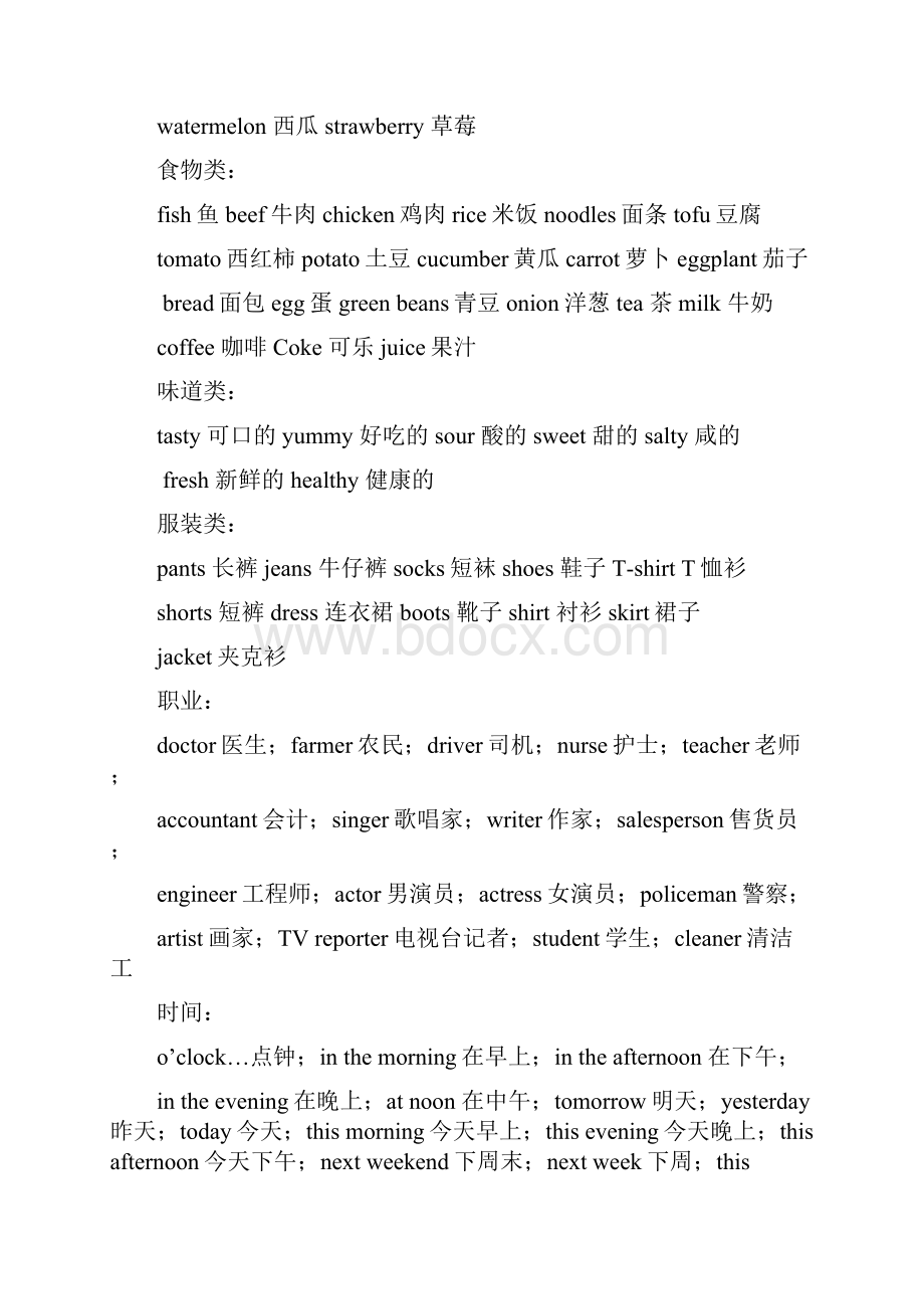 PEP小学单词分类复习表.docx_第2页