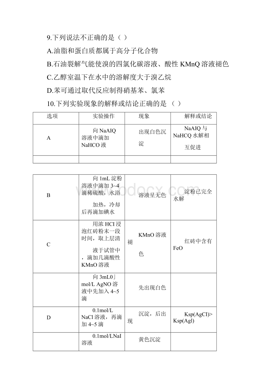 甘肃省武威市第六中学届高三化学下学期第四次诊断考试试题.docx_第2页