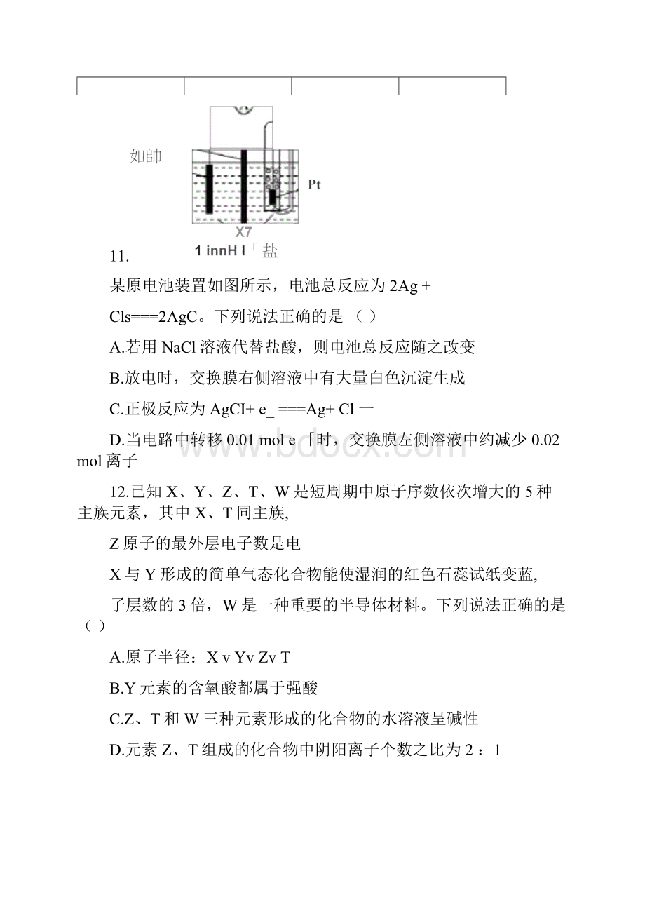 甘肃省武威市第六中学届高三化学下学期第四次诊断考试试题.docx_第3页