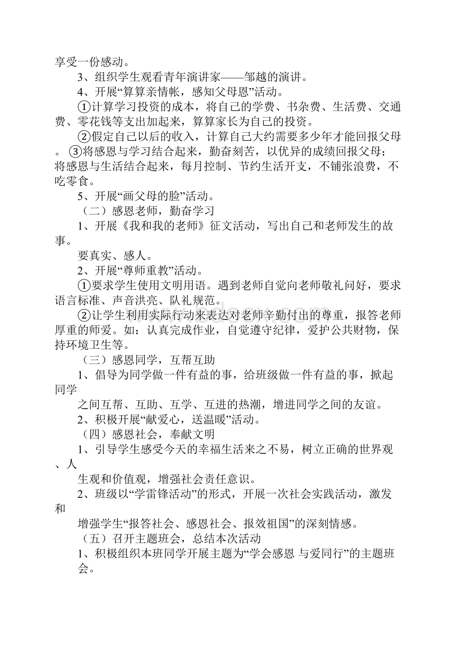 心存感恩与爱同行的班会主持稿.docx_第2页