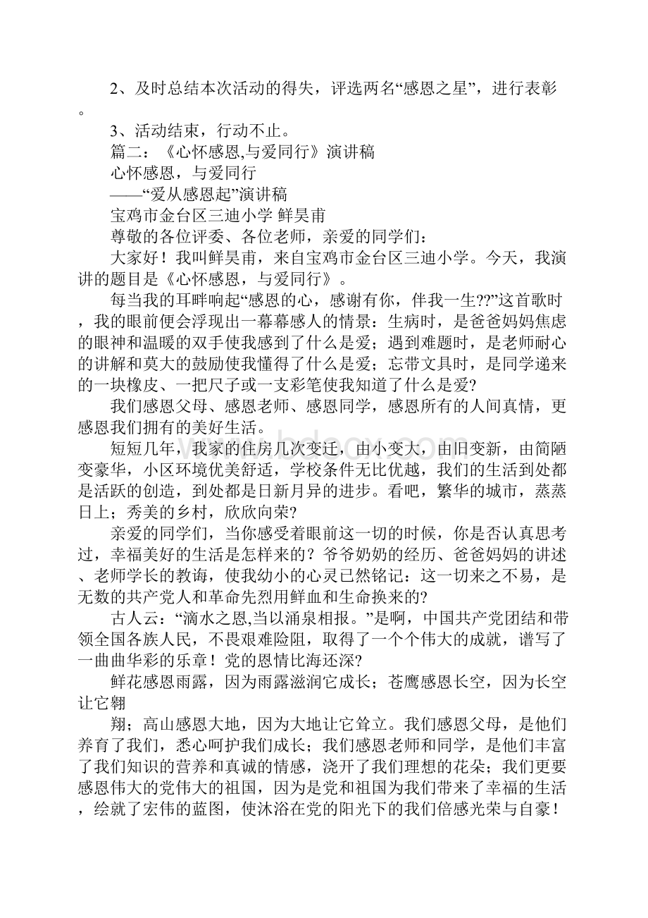 心存感恩与爱同行的班会主持稿.docx_第3页