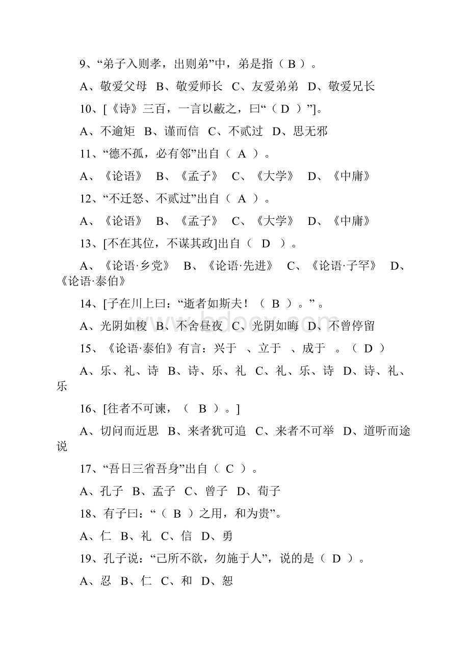 国学知与行练习题.docx_第2页