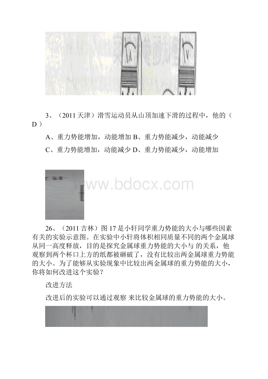 物理中考题分类汇编机械功与机械能.docx_第2页