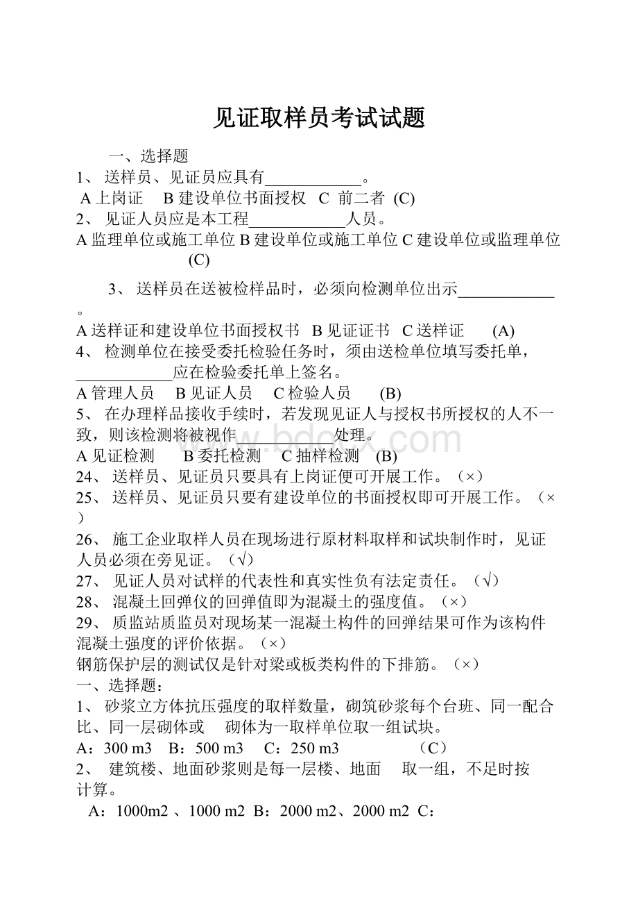 见证取样员考试试题.docx_第1页