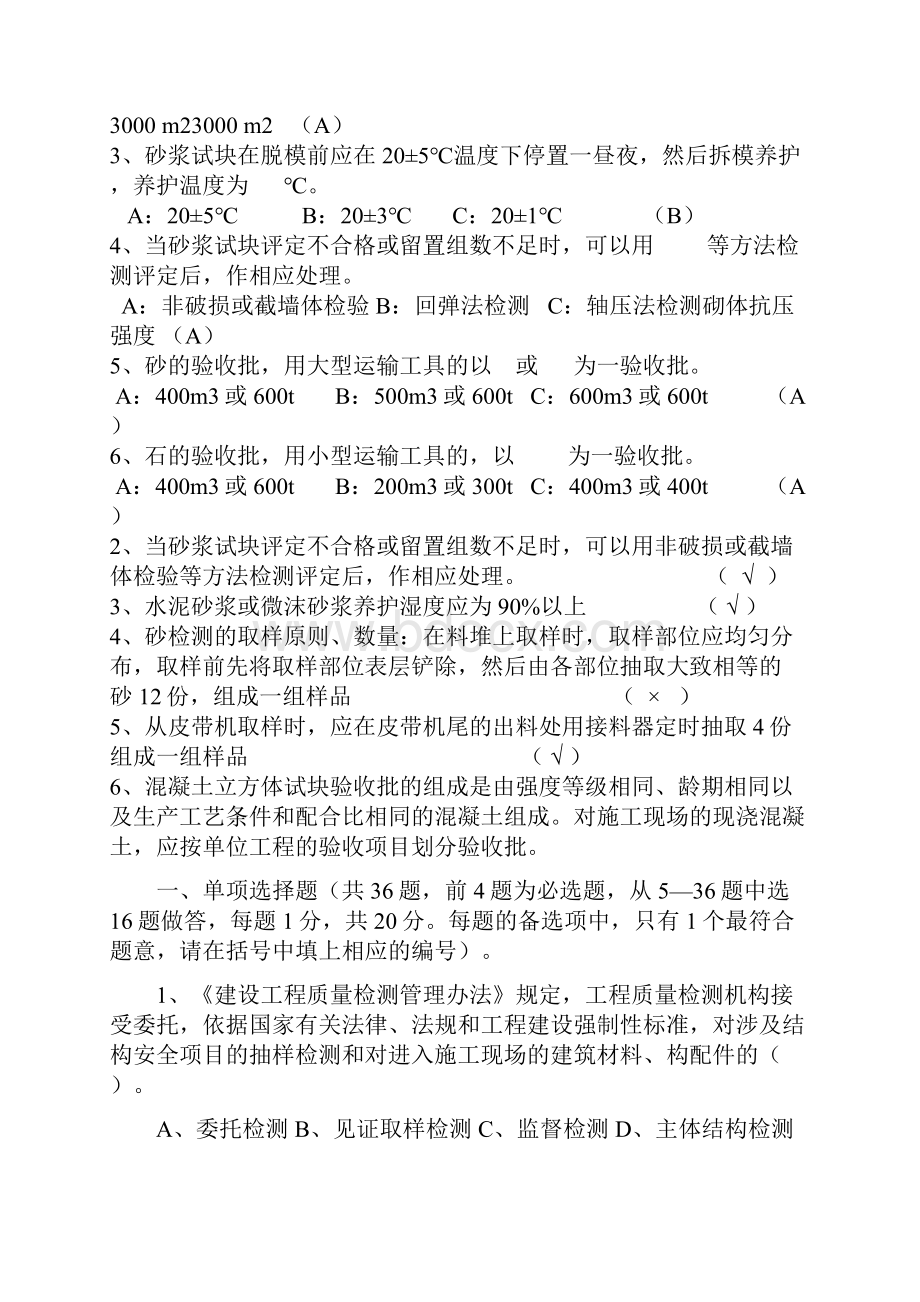 见证取样员考试试题.docx_第2页