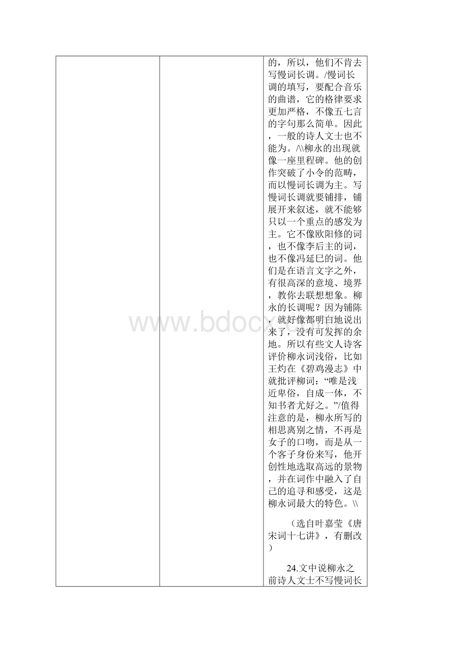 高考语文一轮复习第三课文科附加题之材料概括分析题教案.docx_第3页