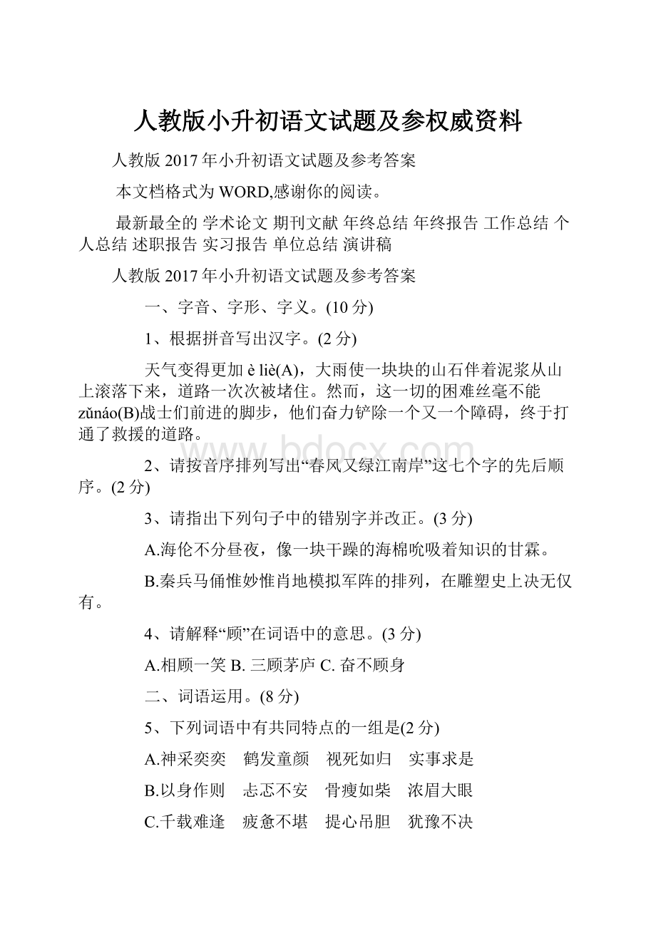 人教版小升初语文试题及参权威资料.docx