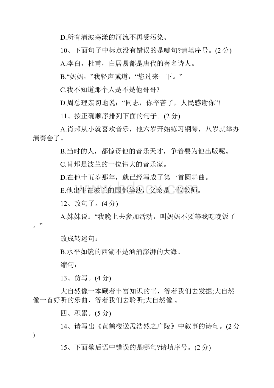 人教版小升初语文试题及参权威资料.docx_第3页