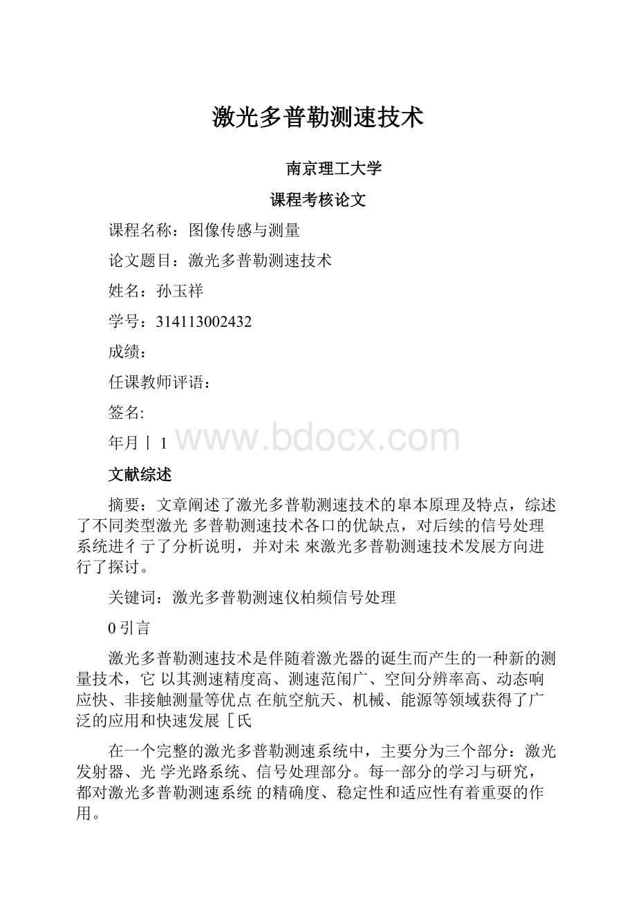 激光多普勒测速技术.docx_第1页