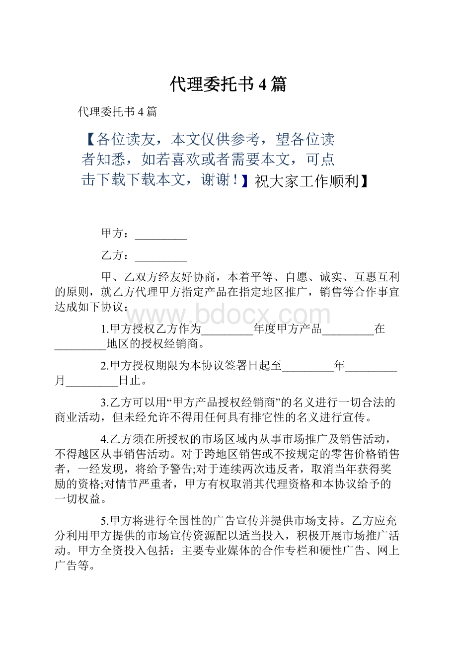 代理委托书4篇.docx_第1页