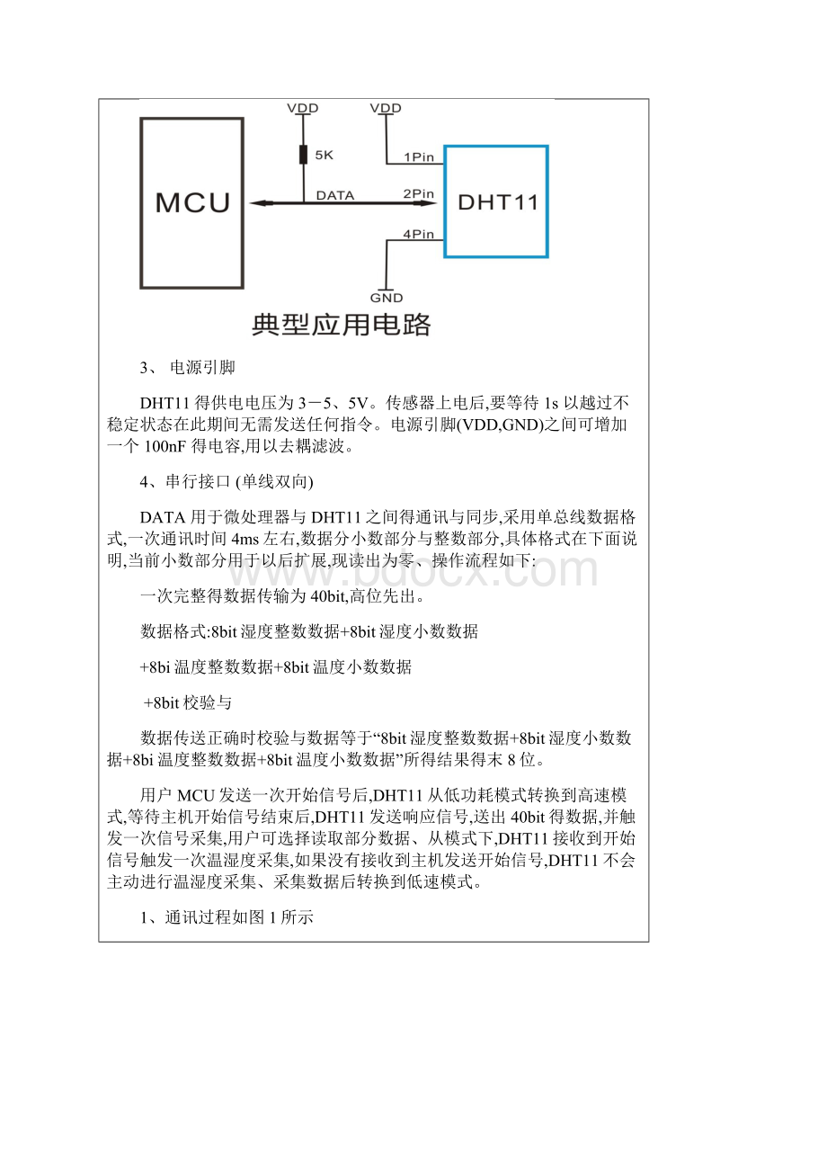 温湿度传感器原理.docx_第3页