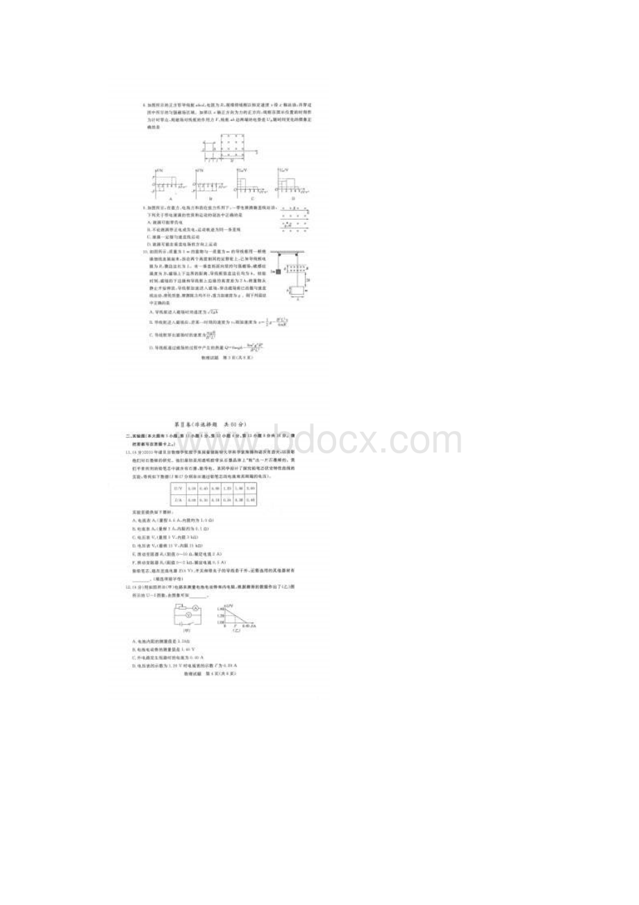 山东省德州市届高三上学期期末统考物理试题扫描版含答案.docx_第2页