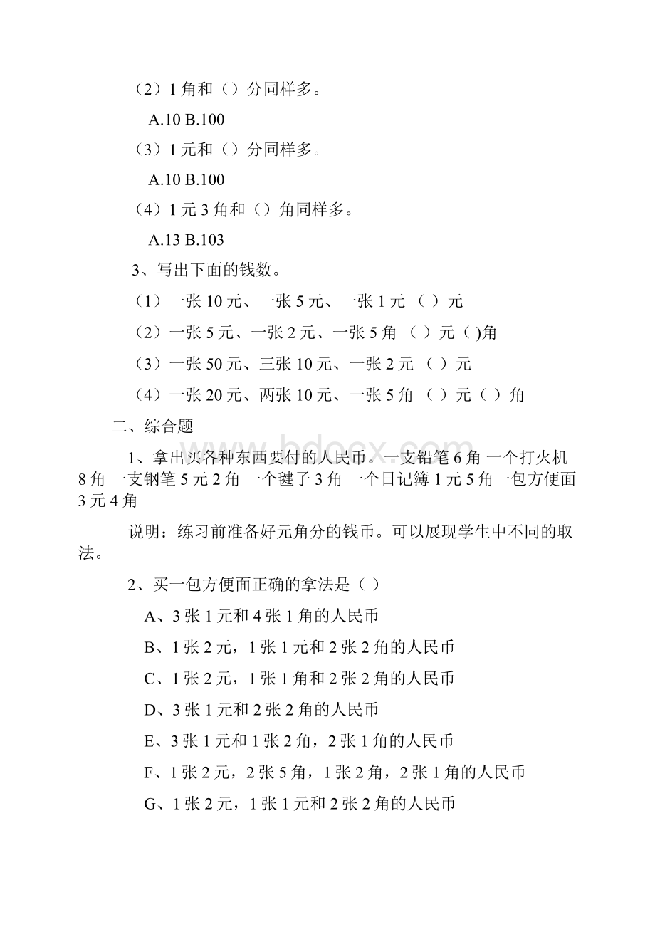 一年级人民币练习题汇总.docx_第3页