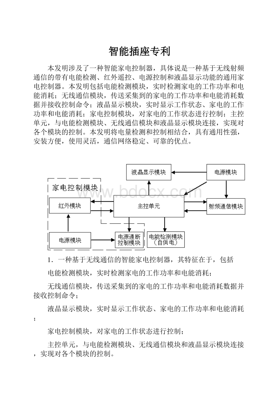 智能插座专利.docx_第1页