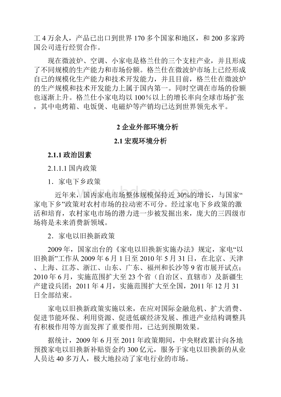 格兰仕战略分析.docx_第2页