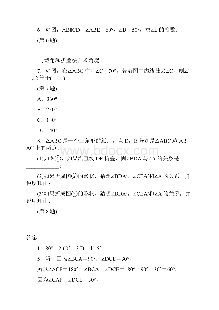 专训2 三角形内角和与外角的几种常见应用类型春冀教版七下数学.docx_第2页