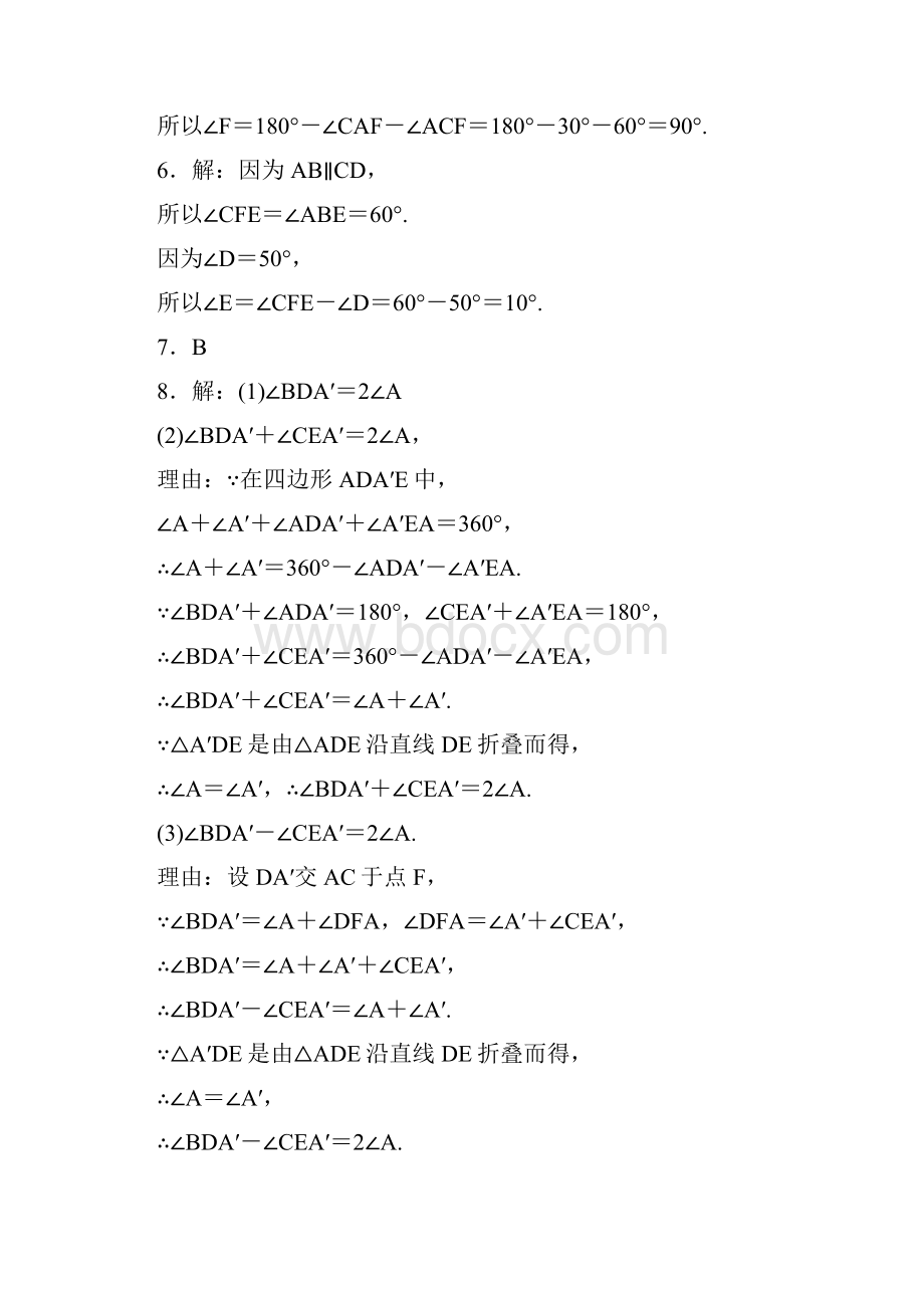 专训2 三角形内角和与外角的几种常见应用类型春冀教版七下数学.docx_第3页