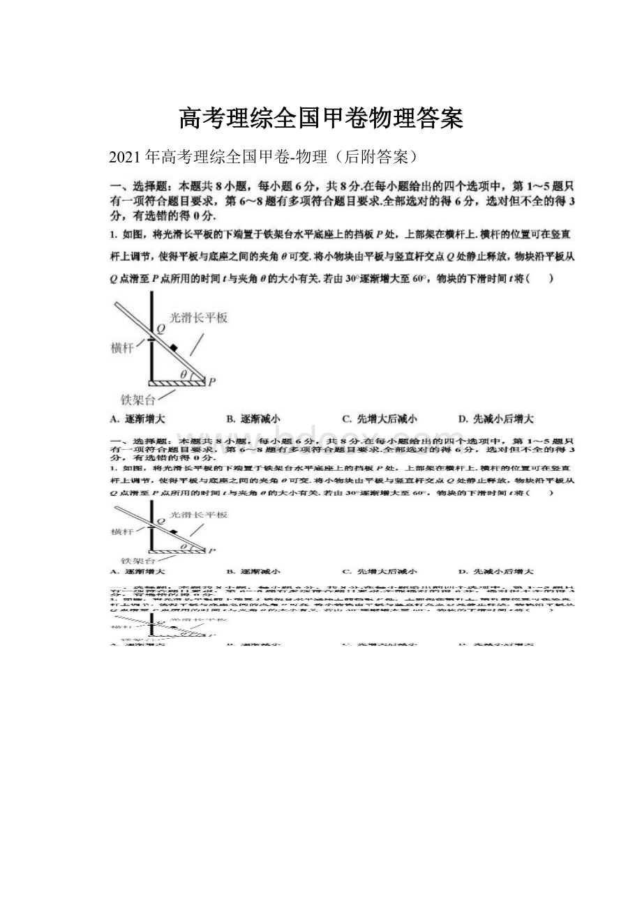 高考理综全国甲卷物理答案.docx_第1页