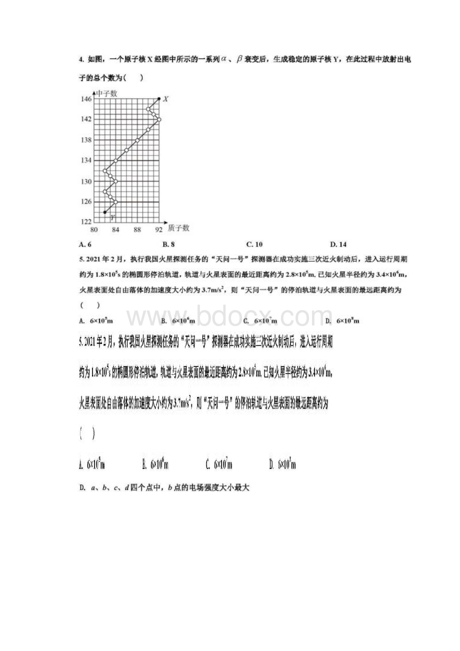 高考理综全国甲卷物理答案.docx_第2页