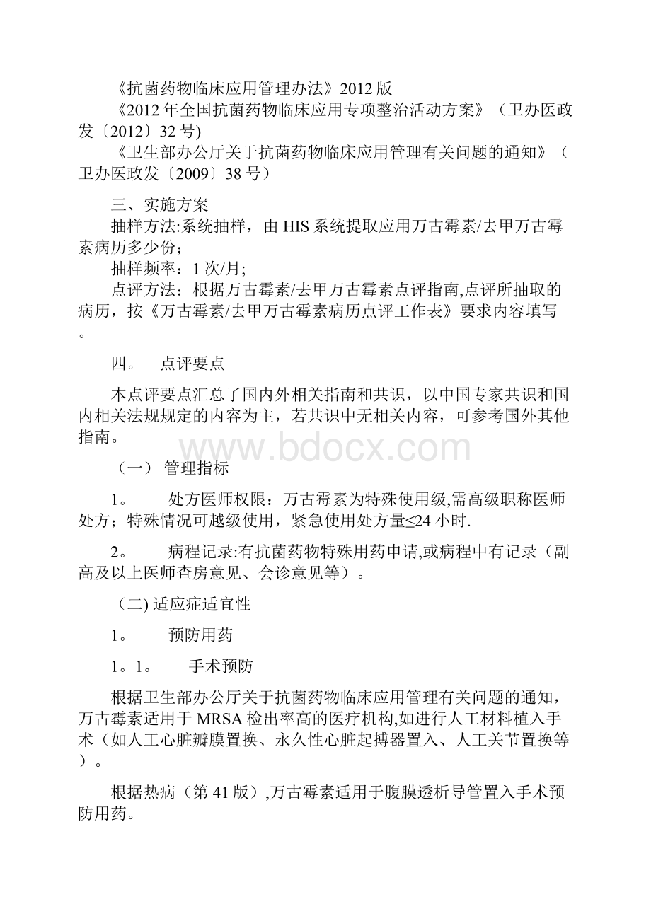 万古霉素处方点评表指南.docx_第3页