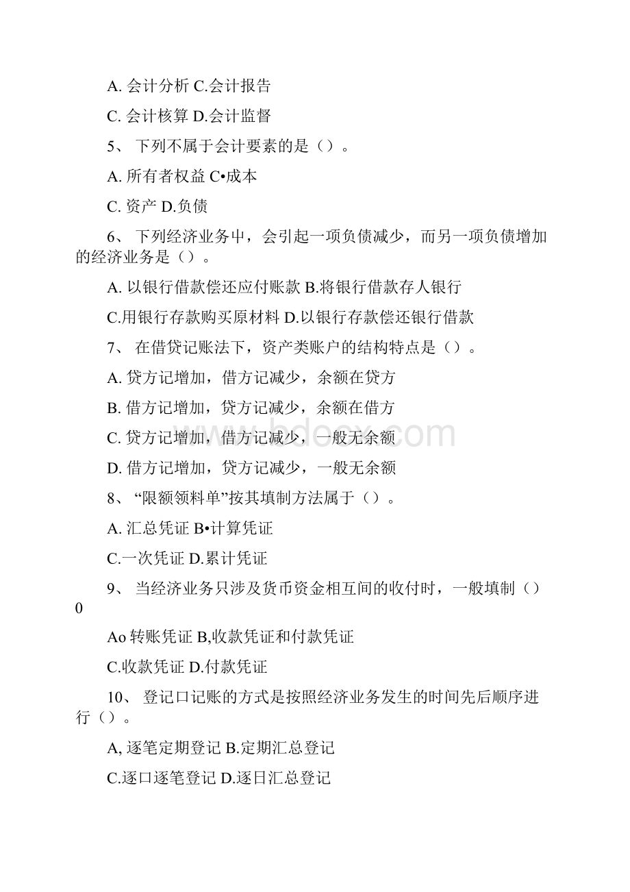 南海成人学院基础会计综合复习题doc.docx_第2页