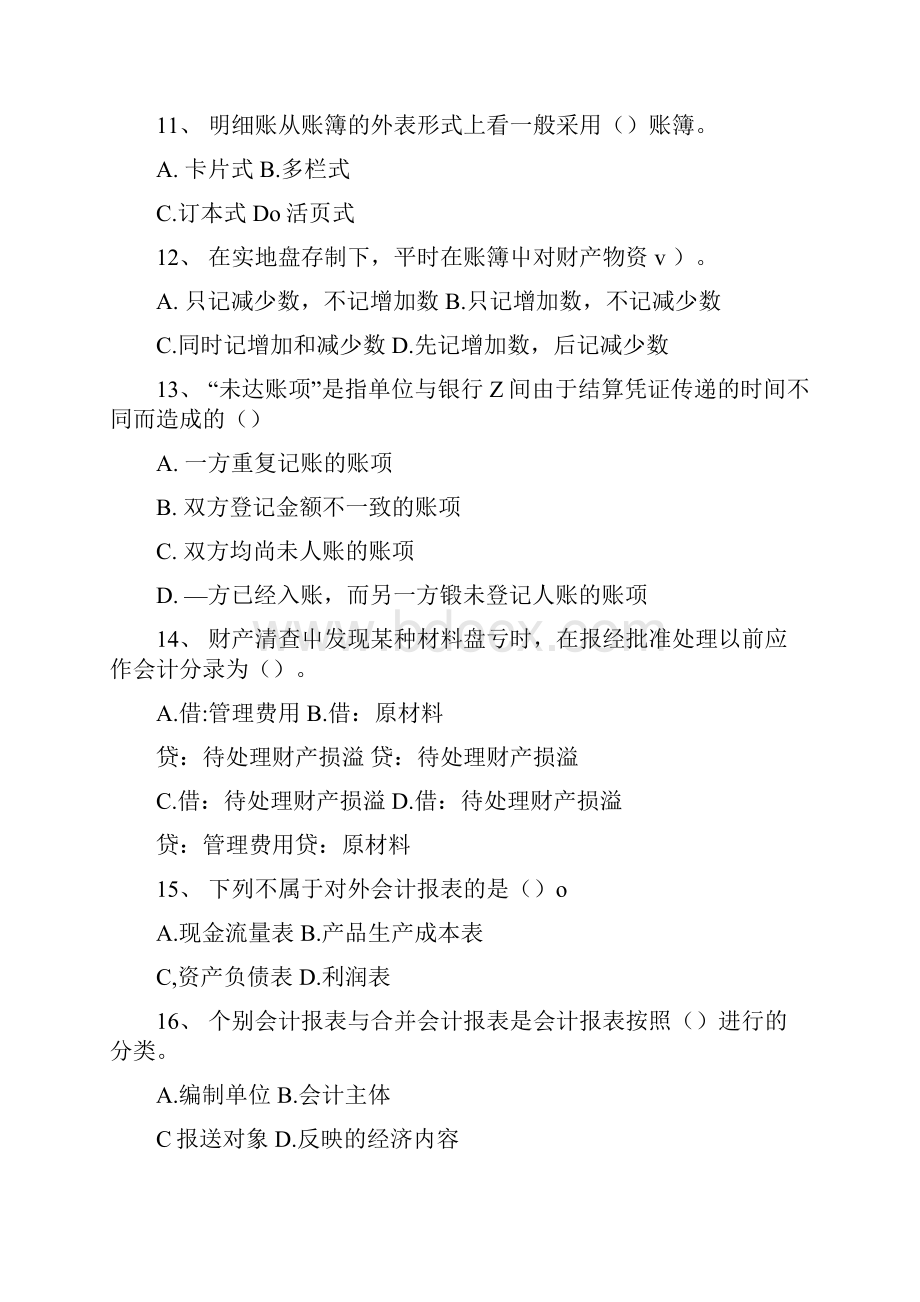 南海成人学院基础会计综合复习题doc.docx_第3页