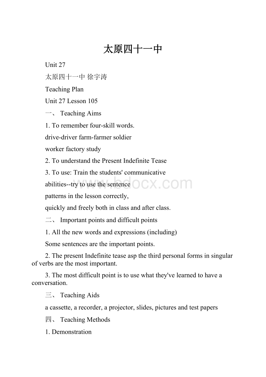 太原四十一中.docx_第1页