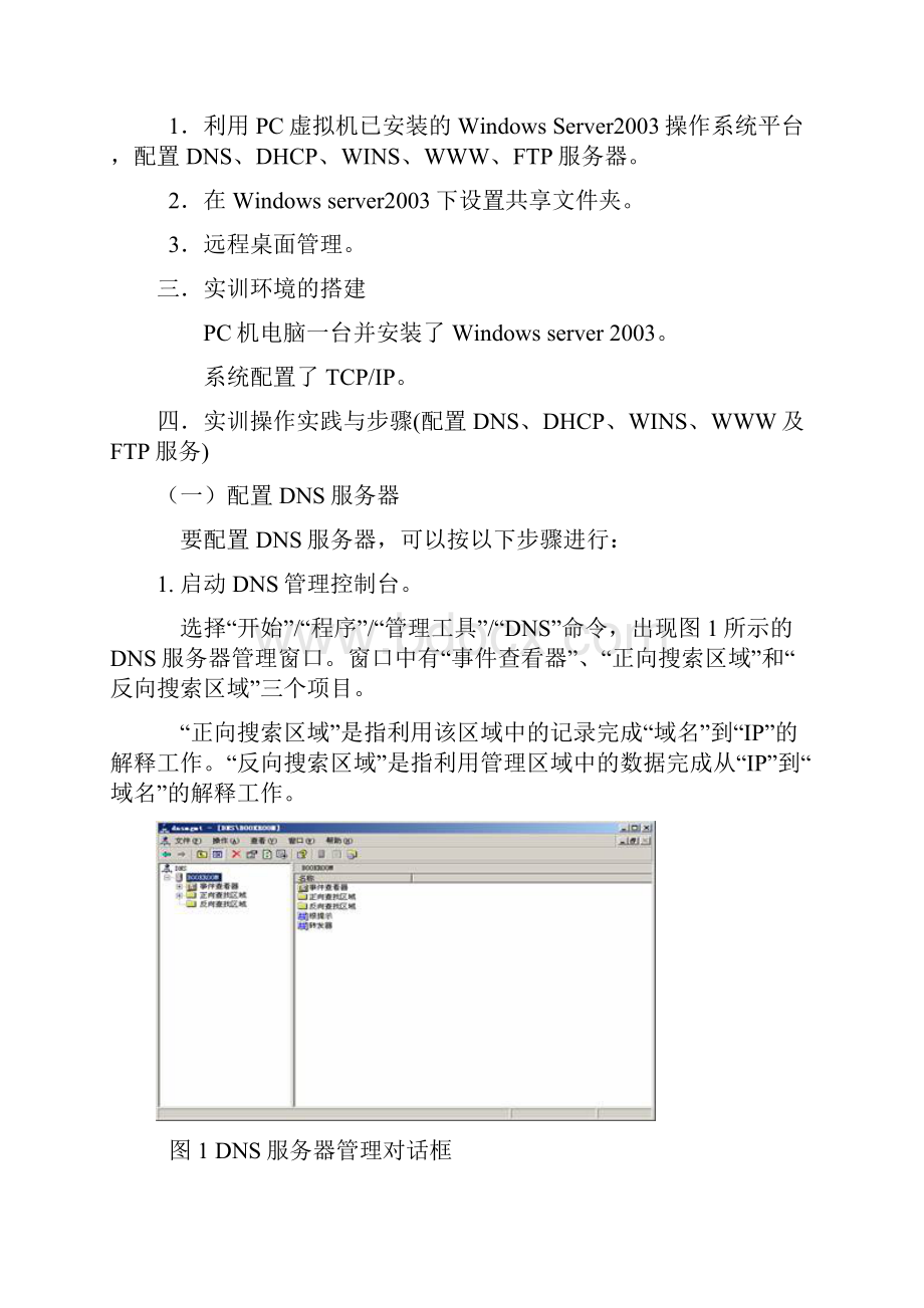 实验八Intranet基本服务的配置doc 30页正式版.docx_第2页