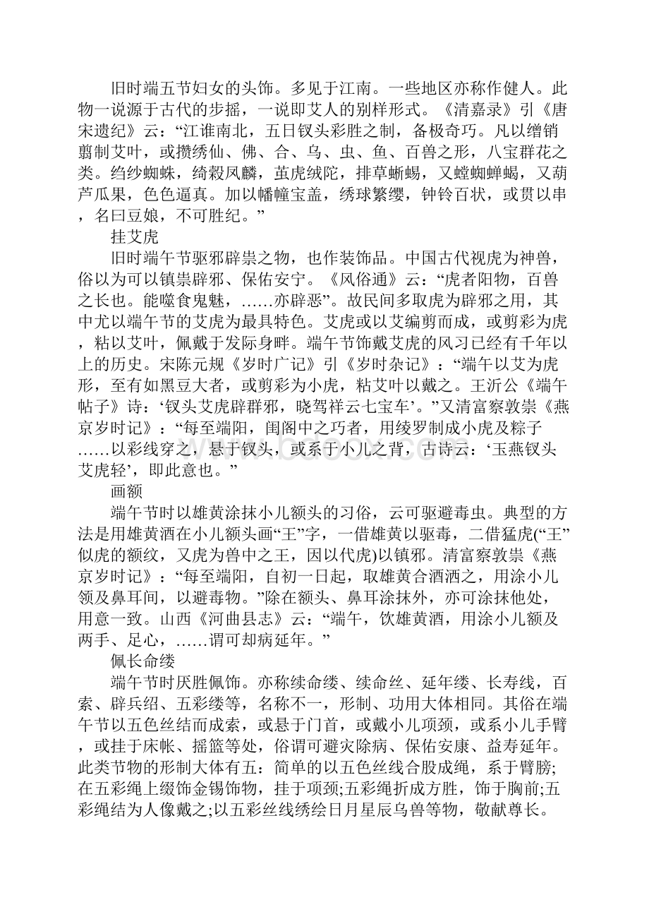 有关于端午节的资料.docx_第3页