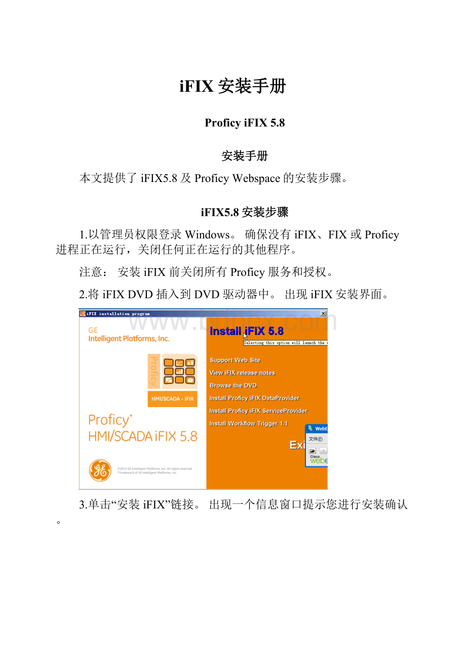 iFIX安装手册.docx_第1页