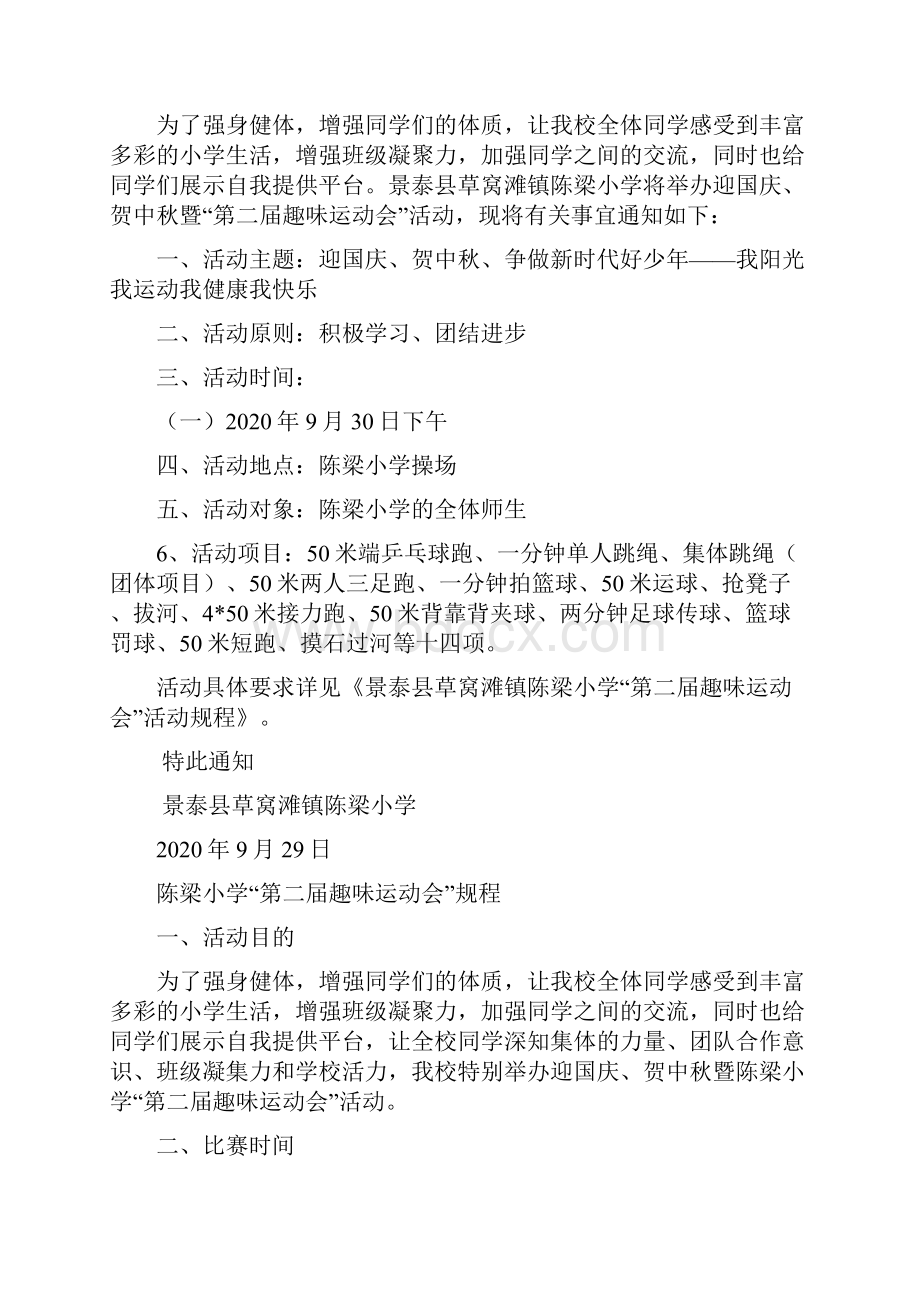 3景泰县草窝滩镇陈梁小学第二届趣味运动会秩序册附件2.docx_第2页