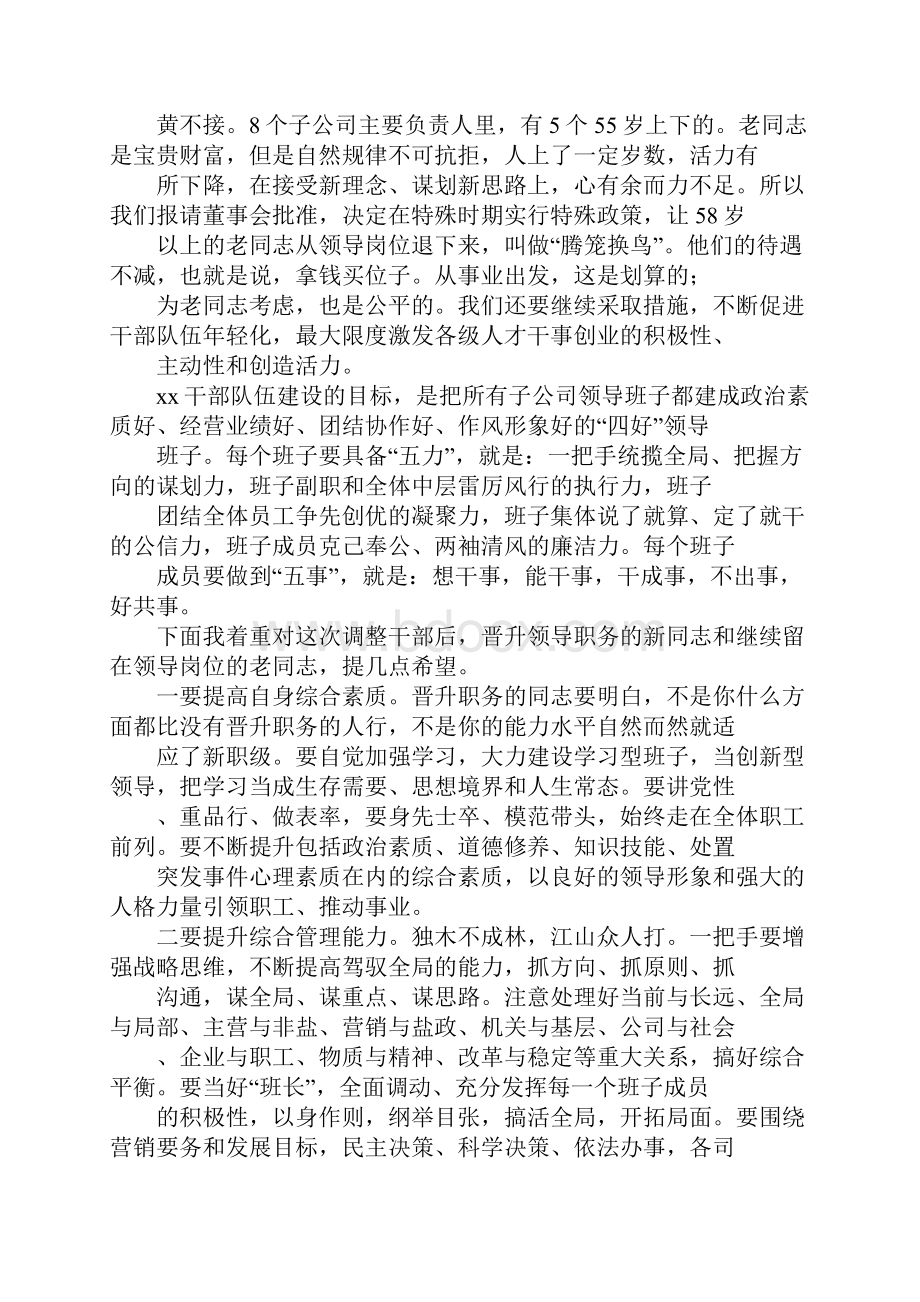 在干部调整大会上的讲话奋发有为不辱使命.docx_第2页