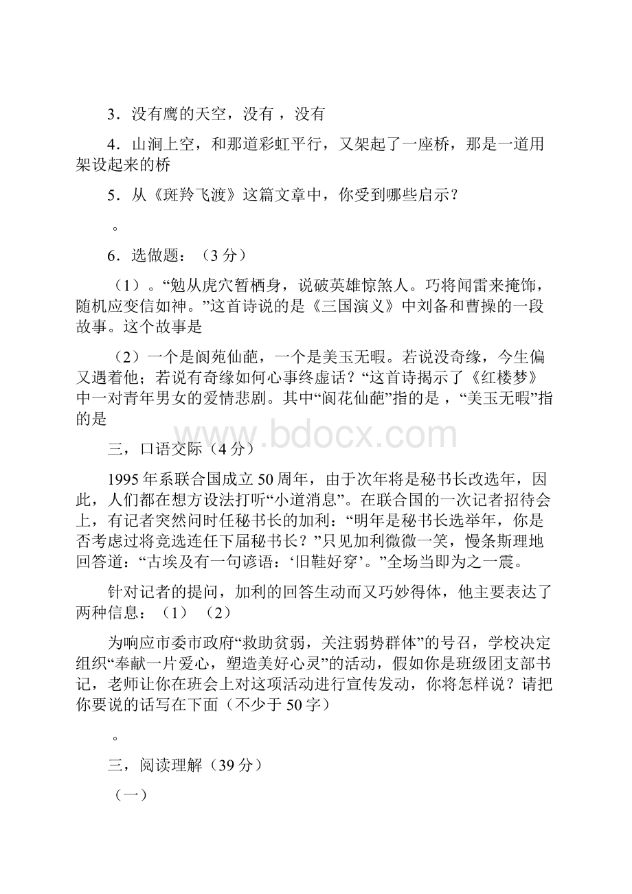 初二语文第三册第三单元测试题.docx_第2页